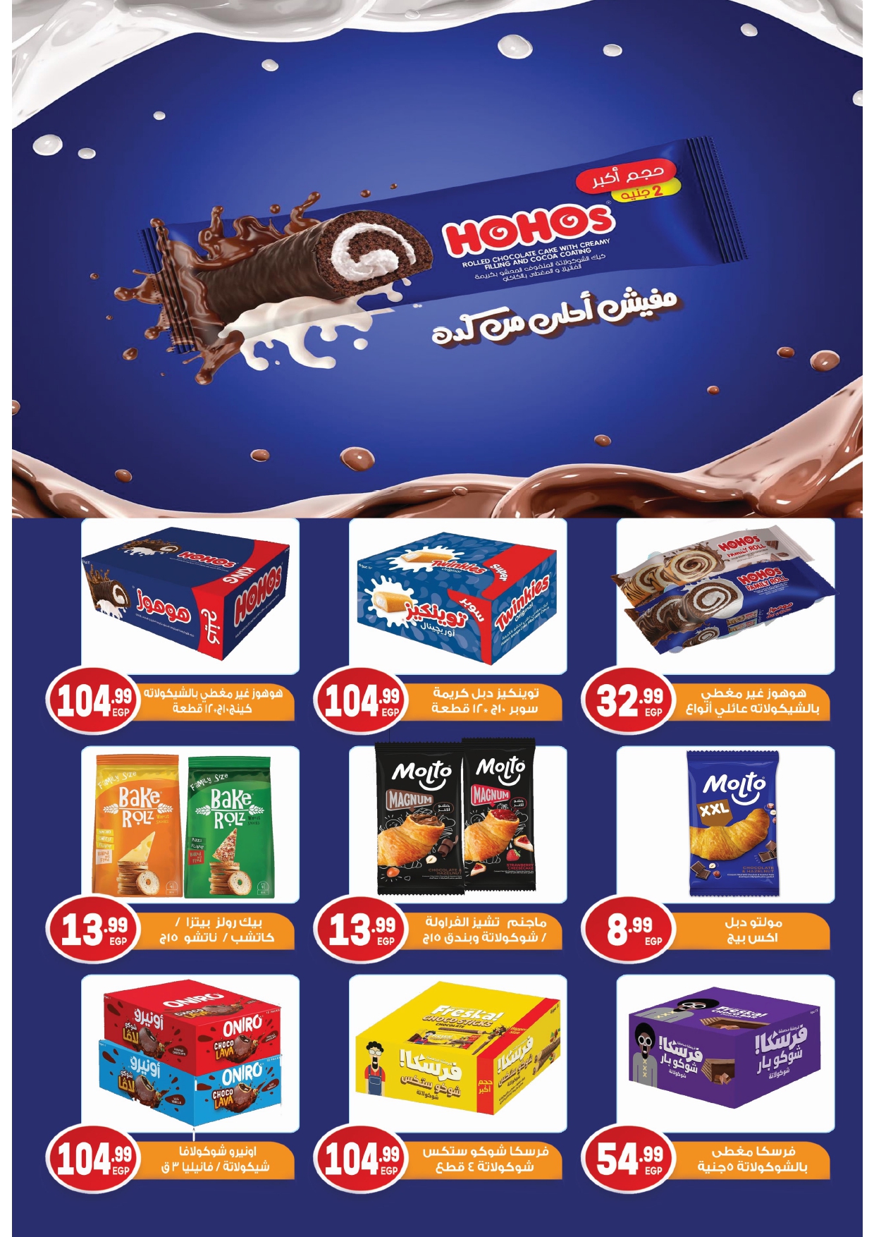 el-mahallawy-sons offers from 2jun to 4jun 2025 عروض اولاد المحلاوى من 2 يونيو حتى 4 يونيو 2025 صفحة رقم 38